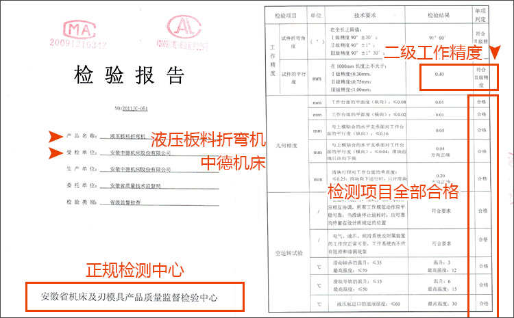 扭折檢測報告.jpg 扭折檢測報告.jpg